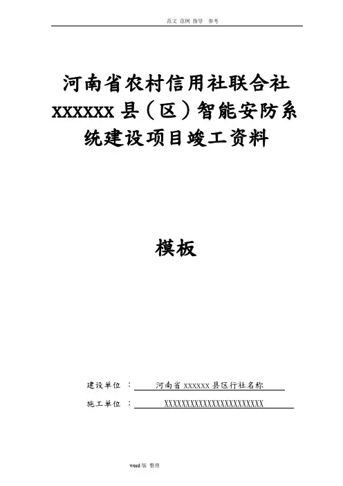 安防监控竣工标准模板
