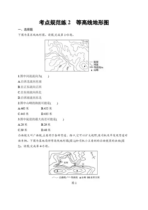 2025年高考地理一轮复习(配人教版)考点规范练2等高线地形图