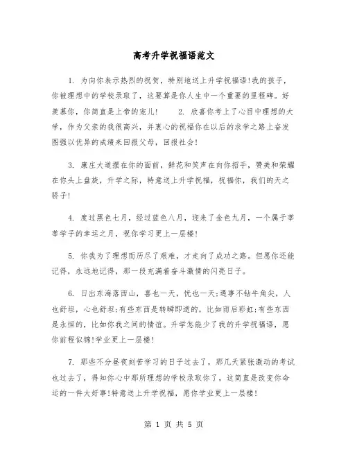 高考升学祝福语范文（2篇）