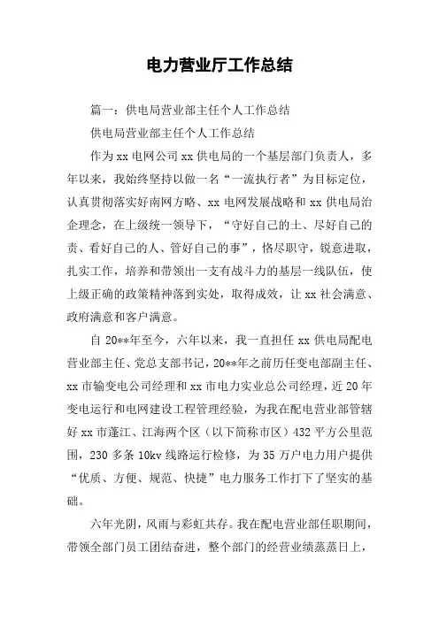 电力营业厅工作总结