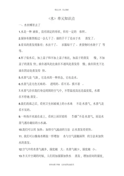 新教科版小学科学三年级上册教科版科学三上第1单元知识点