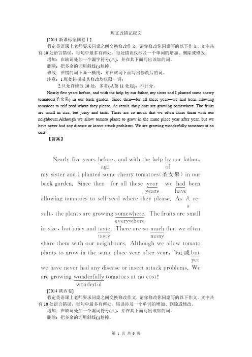 2014年高考真题解析分类汇编纯word可编辑-英语-E单元  短文改错(新课标)