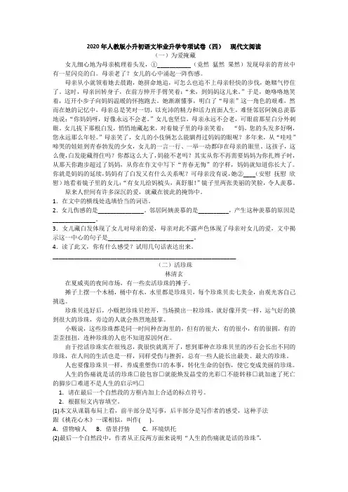 2020年人教版小升初语文毕业升学专项试卷(四)  现代文阅读附答案