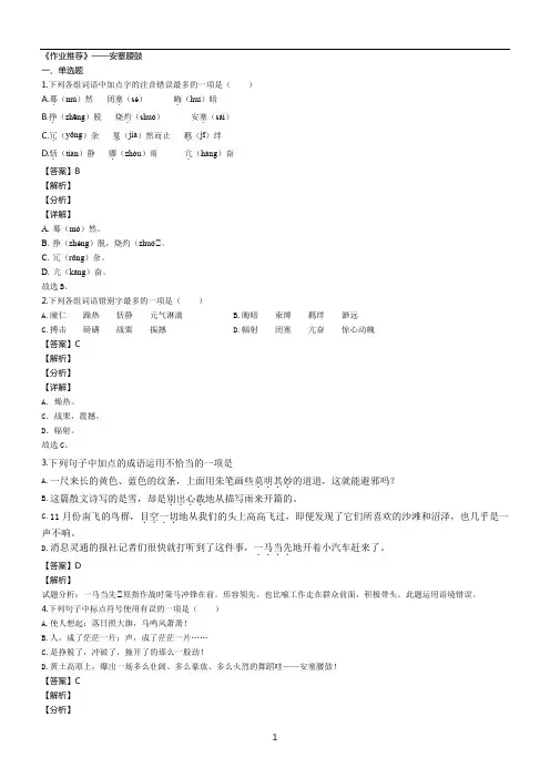 部编版八年级下册语文同步测试——安塞腰鼓