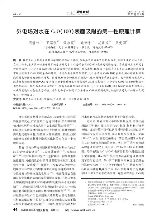 外电场对水在CaO(100)表面吸附的第一性原理计算