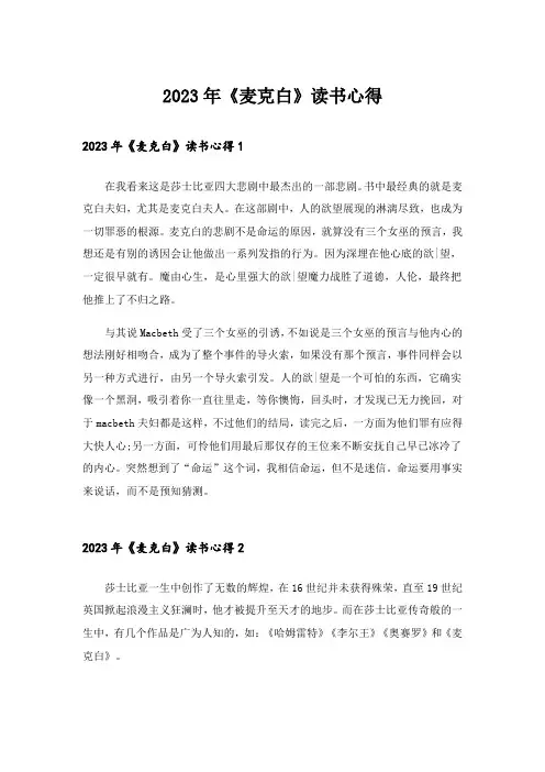 2023年《麦克白》读书心得