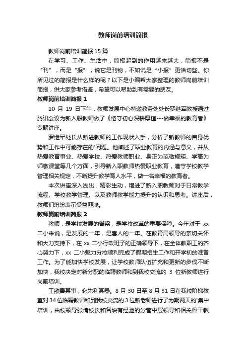 教师岗前培训简报