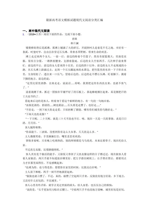 最新高考语文模拟试题现代文阅读分类汇编