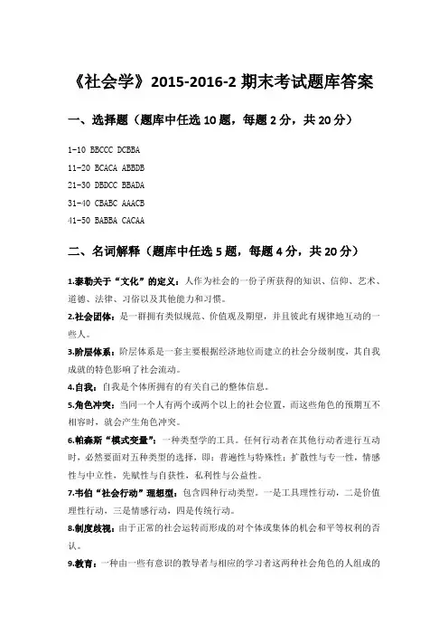 社会学期末考试题库答案