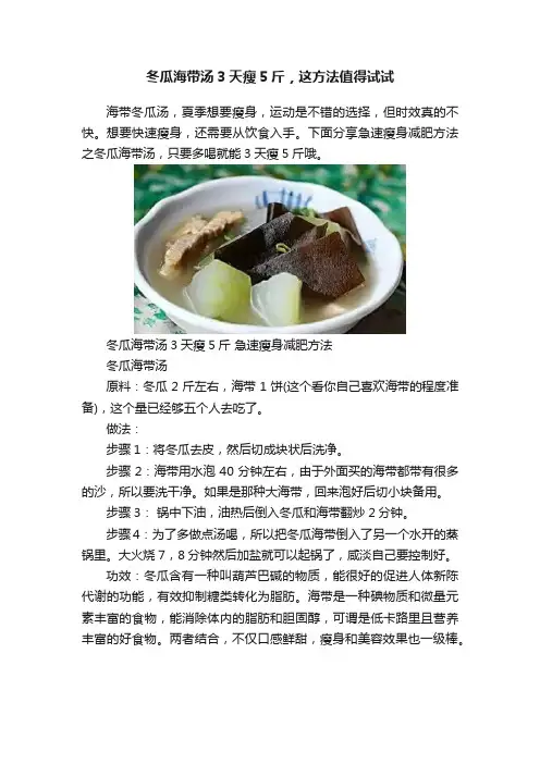 冬瓜海带汤3天瘦5斤，这方法值得试试