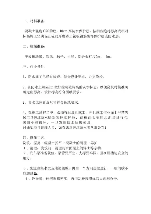 防水保护层混凝土技术交底