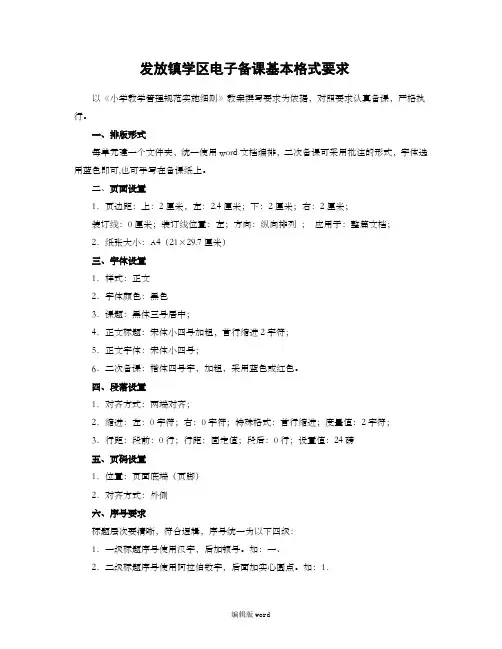 电子备课基本格式要求