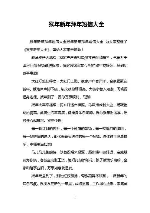 猴年新年拜年短信大全