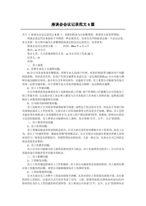 座谈会会议记录范文6篇