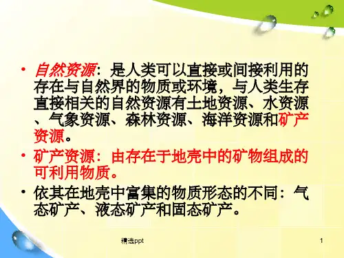 采矿基础知识