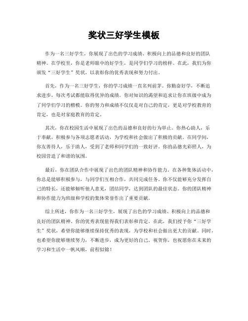 奖状三好学生模板