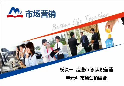 电子教案《市场营销(孙晓燕)》ppt 参考答案1.4市场营销组合