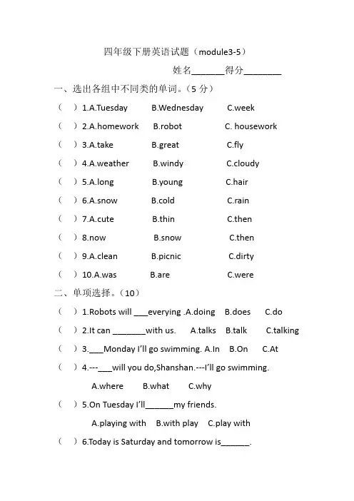 外研版(三年级起点)四年级下册英语试题(3-5模块)