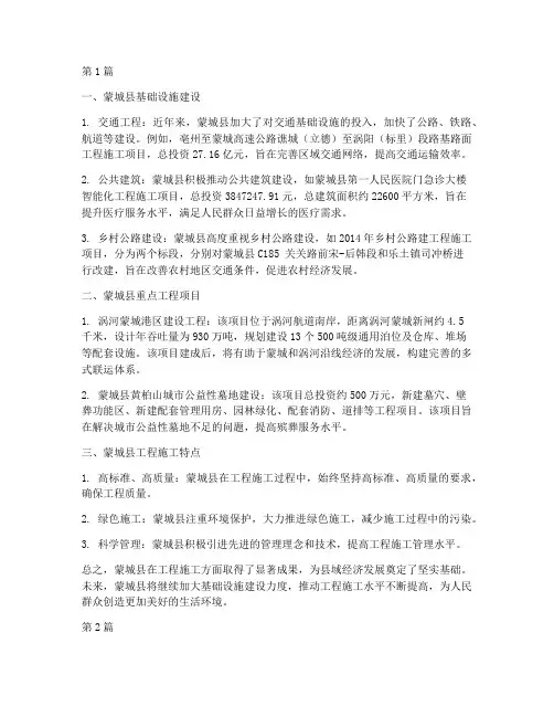 蒙城工程施工(3篇)