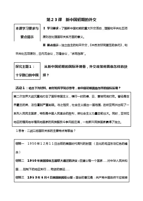 历史： 新中国初期的外交教案人教版必修一