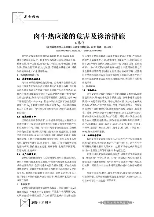 肉牛热应激的危害及诊治措施