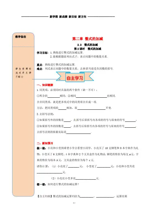 秋七年级数学上册 第二章 整式的加减 2.2 整式的加减 第3课时 整式的加减导学案