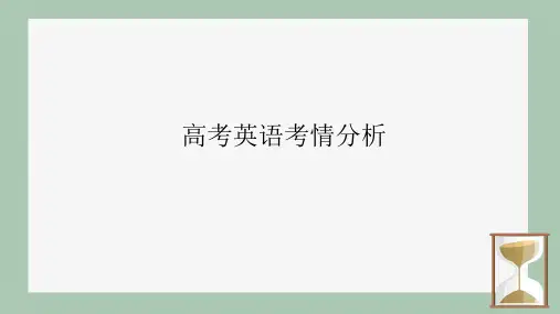2019--2020年高考英语全国卷考情分析与听力命题规律、测试重点