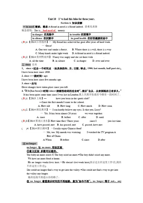 人教新目标 八年级英语下：Unit 10  Section A 知识讲解答案
