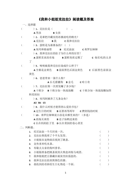 《我和小姐姐克拉拉》阅读题及答案