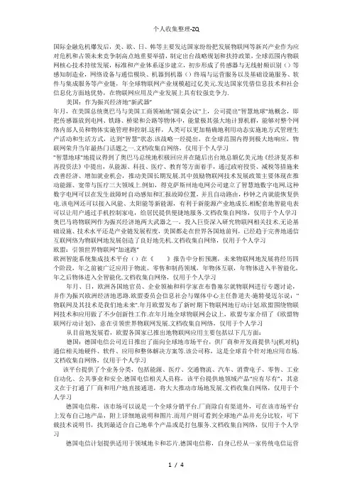 国外物联网发展现状 - 副本