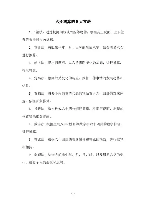六爻测算的9大方法