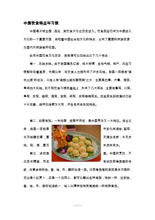 中国饮食特点以及饮食习惯优缺点