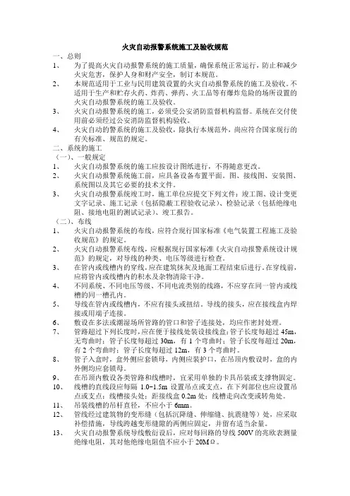火灾自动报警系统施工及验收规范