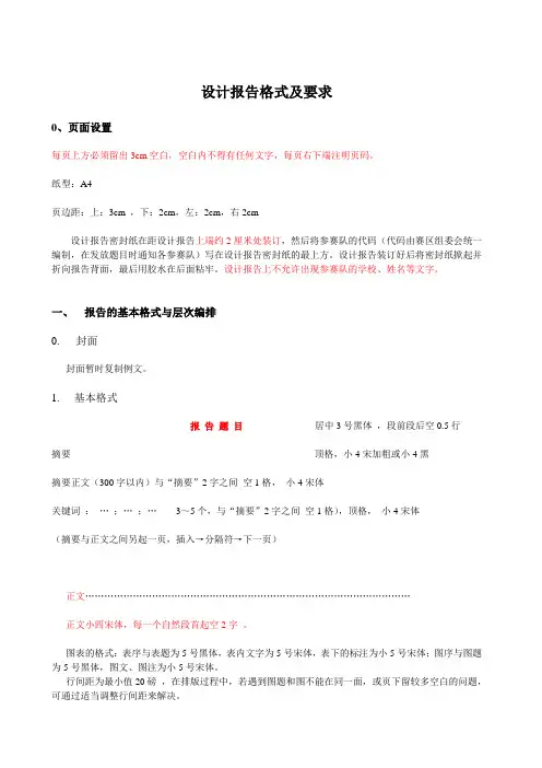 全国大学生电子设计竞赛设计报告格式及要求