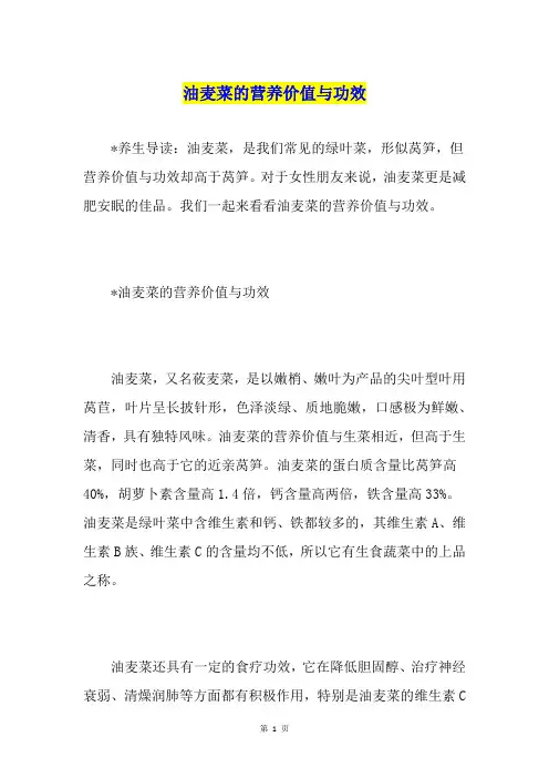 油麦菜的营养价值与功效