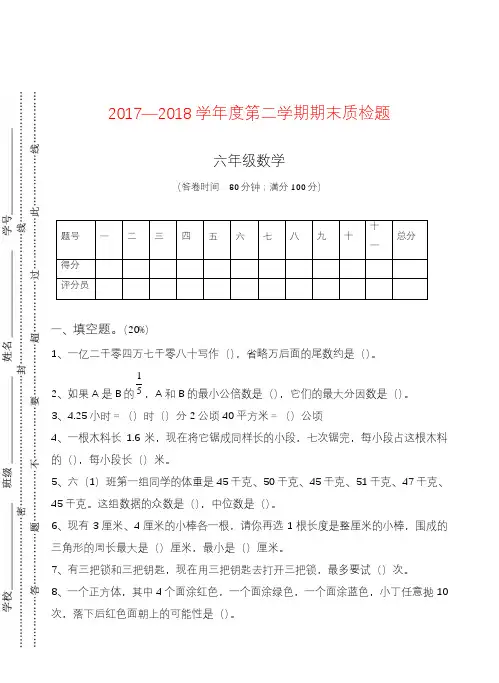 2020—2021年人教版小学六年级下册数学期末试题及答案(精品试卷).doc