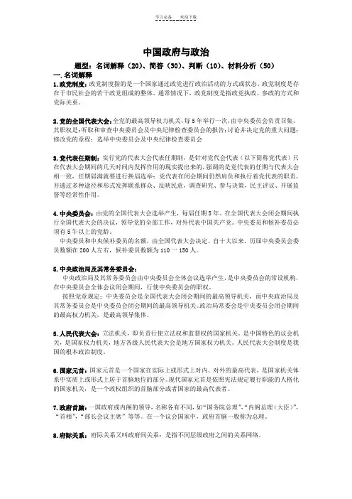中国政府与政治名词解释与解答