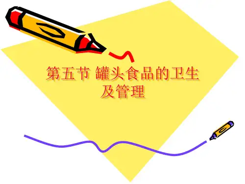 罐头食品的卫生及管理.