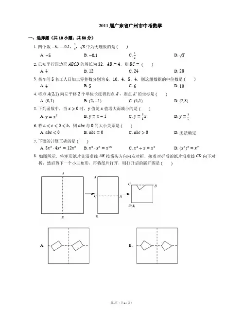 2011年广州市中考数学试卷