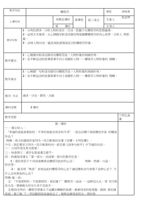 湖南省茶陵县第三中学人教版高中语文选修《外国小说欣赏》第四单元第7课《娜塔莎》教案.docx