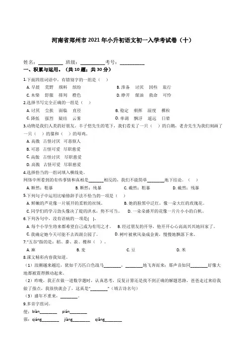 统编版河南省郑州市2021年小升初语文小升初入学考试卷(附答案)