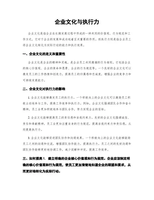 企业文化与执行力