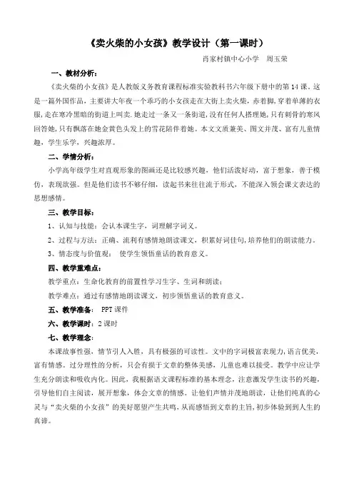 《卖火柴的小女孩》课程设计及反思