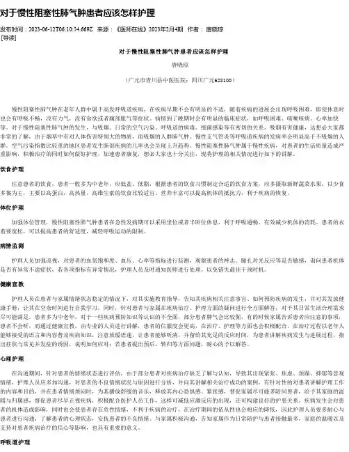 对于慢性阻塞性肺气肿患者应该怎样护理