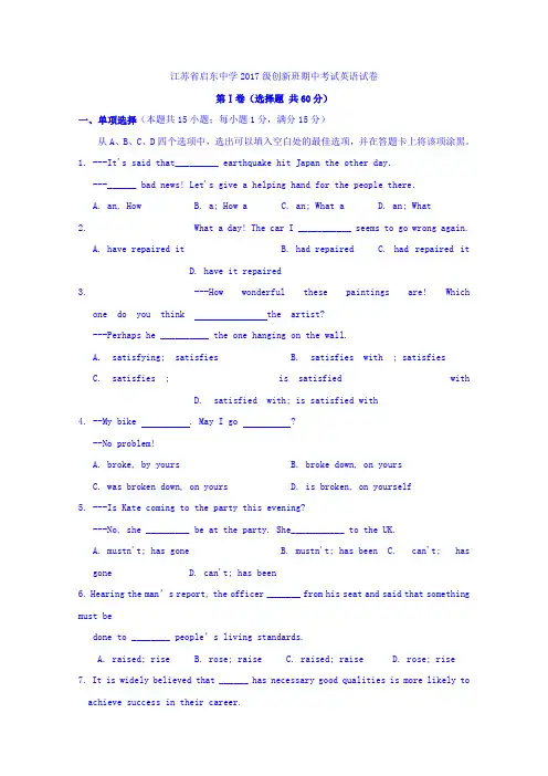 江苏省启东中学2016-2017学年高一下学期期中考试英语试题(创新班)