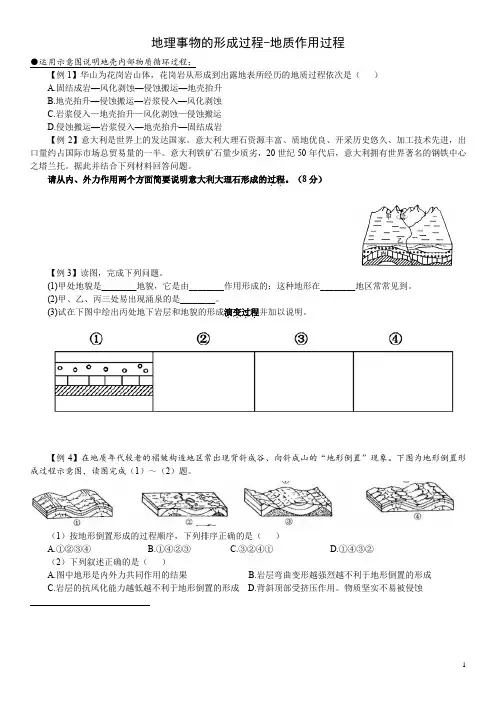 10地理事物的形成过程
