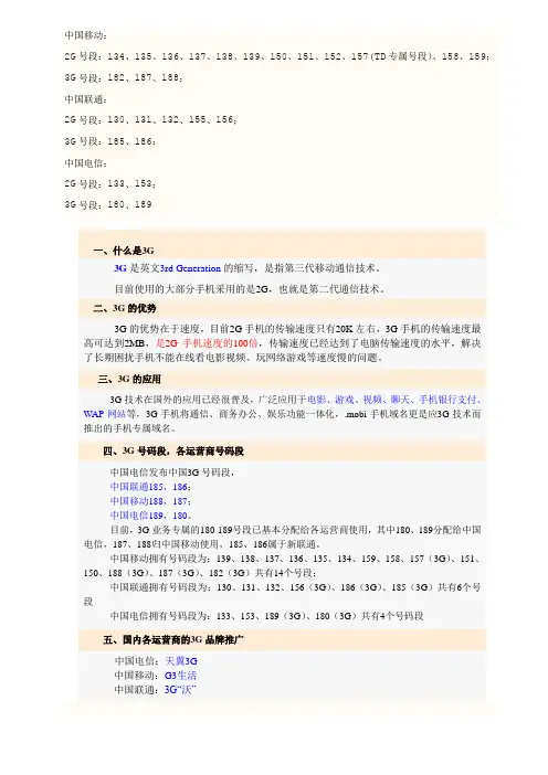 各运营商号码段
