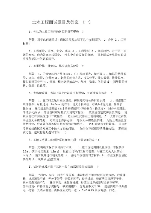 土木工程面试题目与答案