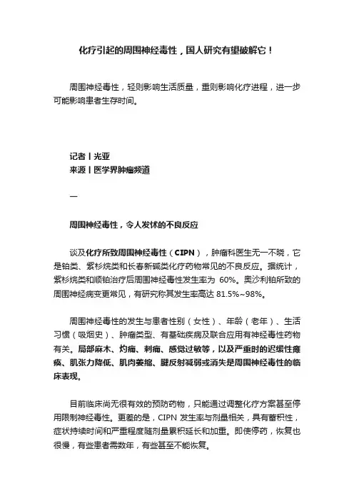 化疗引起的周围神经毒性，国人研究有望破解它！