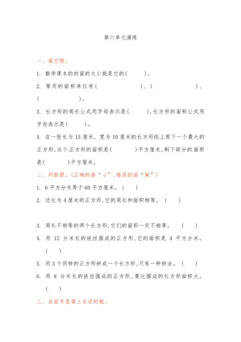 苏教版三年级数学下册第六单元测试题